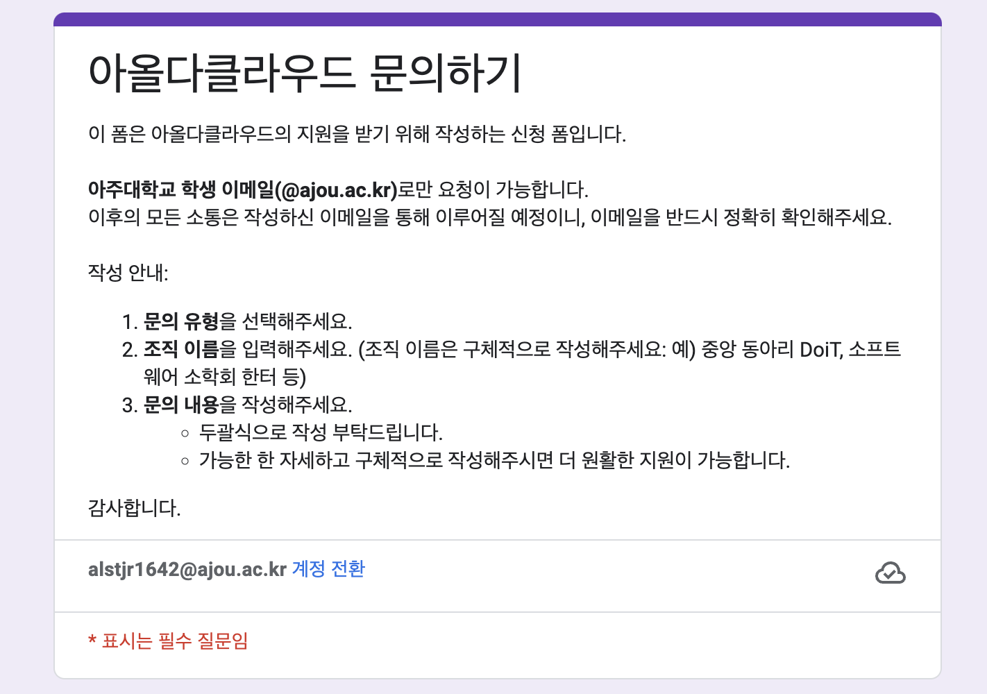 문의하기 설문 폼